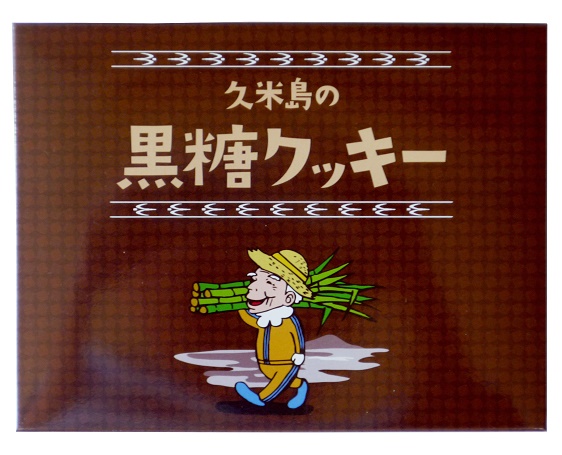 黒糖クッキー